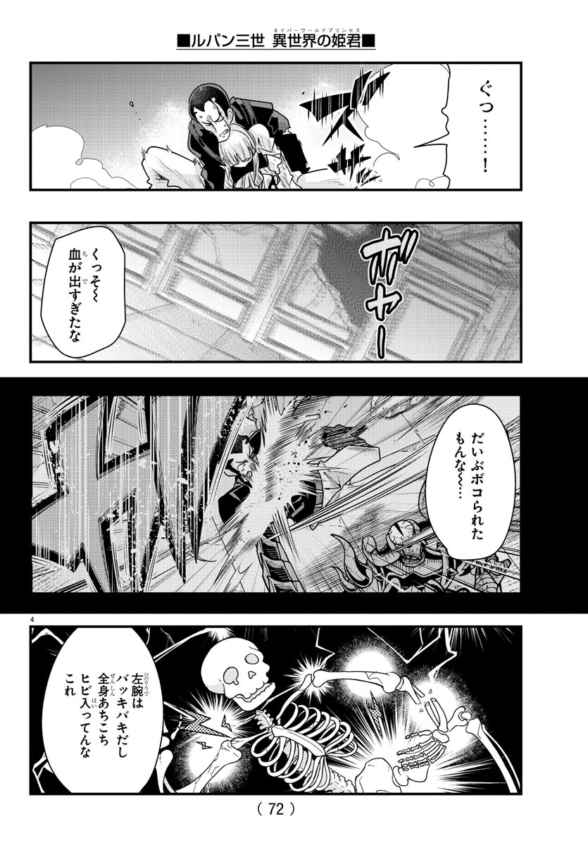 ルパン三世異世界の姫君ネイバーワールドプリンセス 第71話 - Page 4