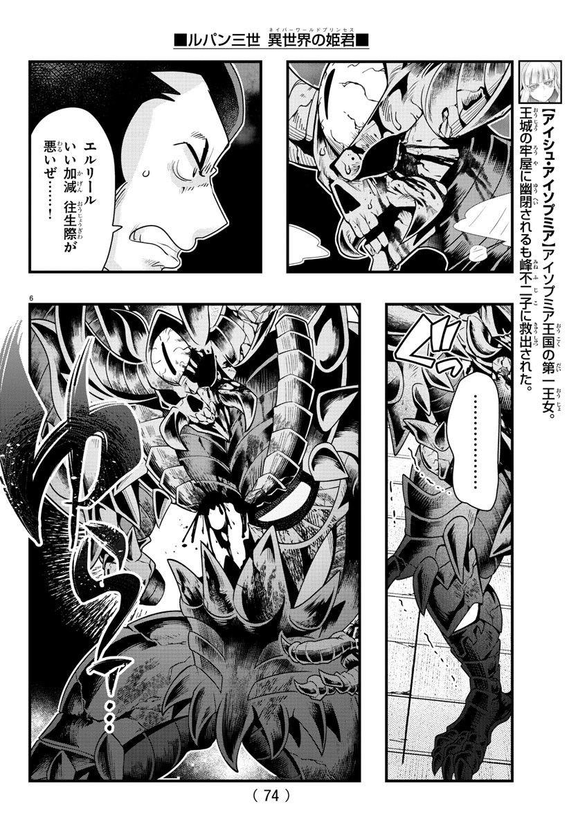 ルパン三世異世界の姫君ネイバーワールドプリンセス 第71話 - Page 6