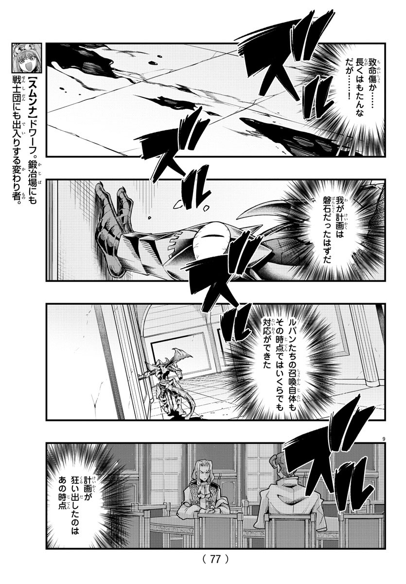 ルパン三世異世界の姫君ネイバーワールドプリンセス 第71話 - Page 9