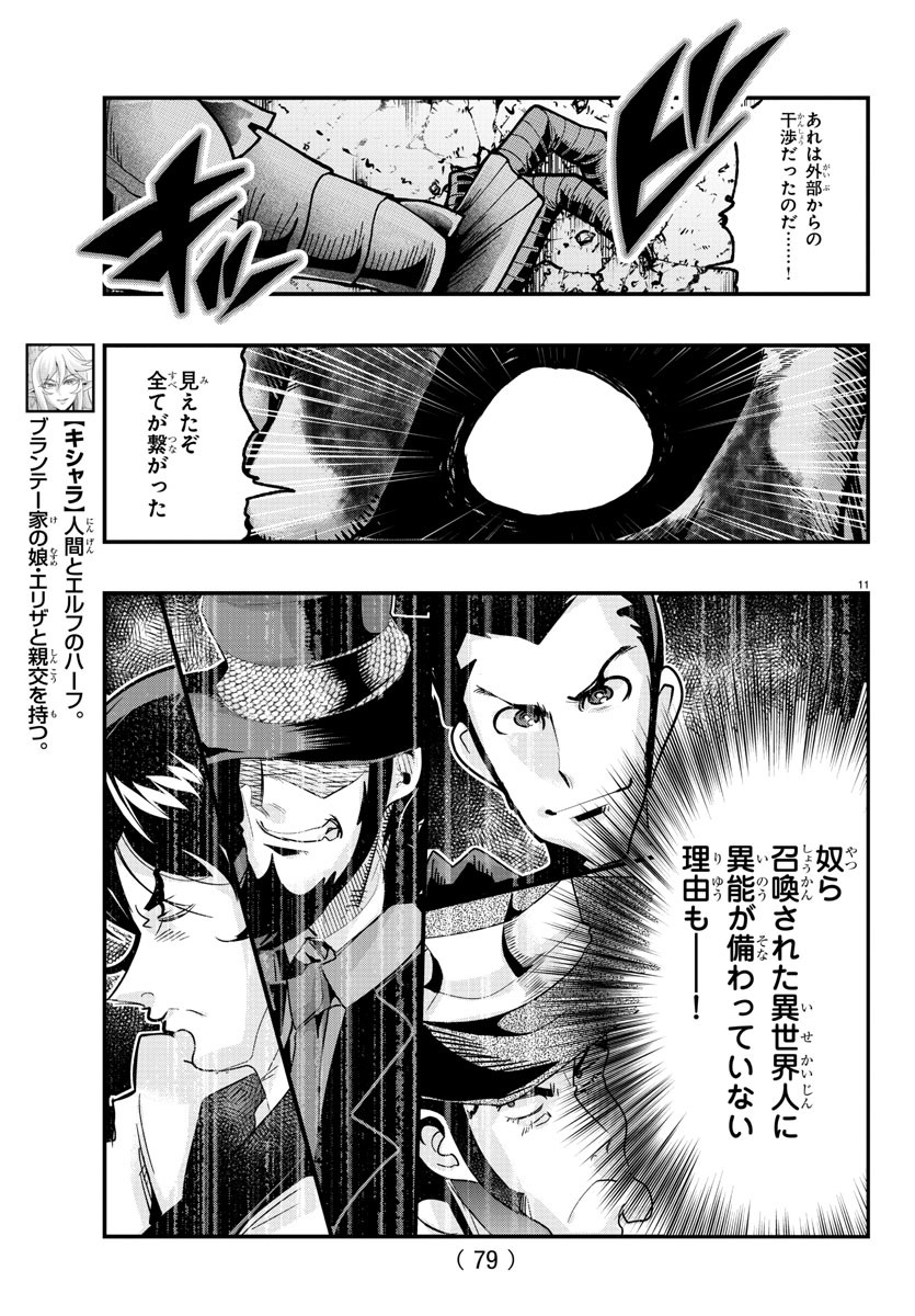 ルパン三世異世界の姫君ネイバーワールドプリンセス 第71話 - Page 11