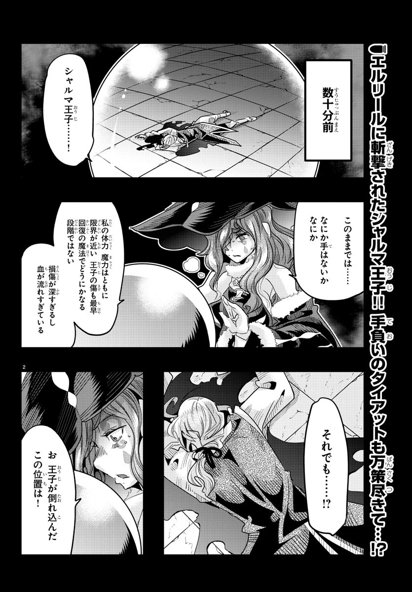 ルパン三世異世界の姫君ネイバーワールドプリンセス 第73話 - Page 2