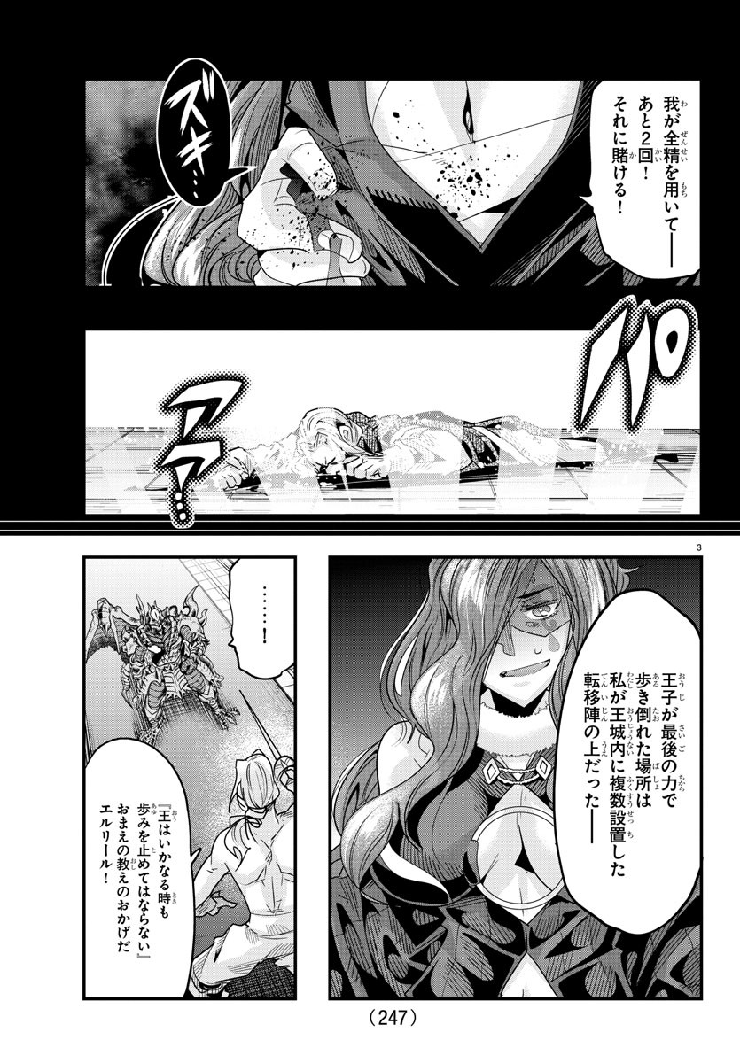 ルパン三世異世界の姫君ネイバーワールドプリンセス 第73話 - Page 3