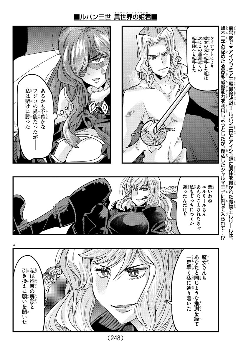 ルパン三世異世界の姫君ネイバーワールドプリンセス 第73話 - Page 4