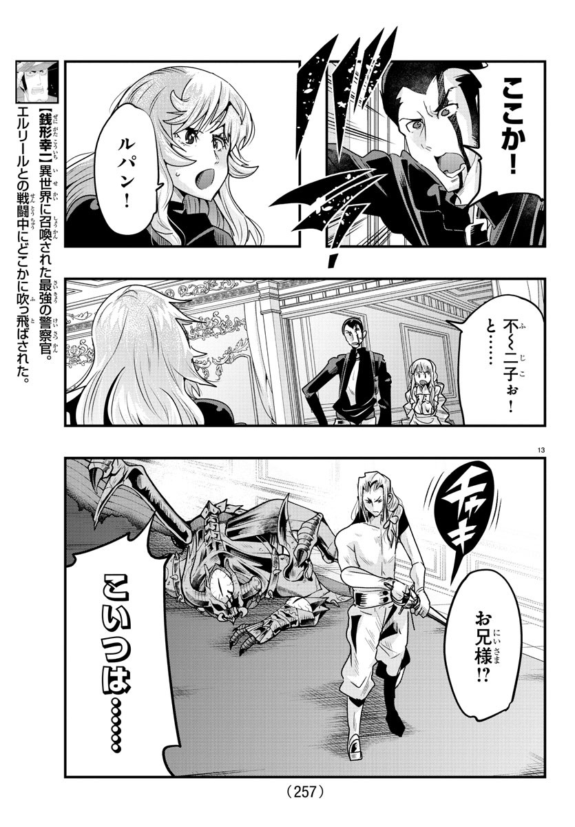 ルパン三世異世界の姫君ネイバーワールドプリンセス 第73話 - Page 13