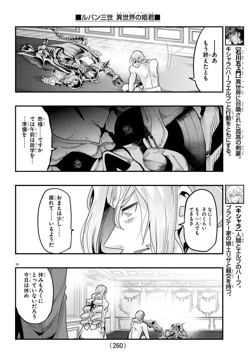 ルパン三世異世界の姫君ネイバーワールドプリンセス 第73話 - Page 16