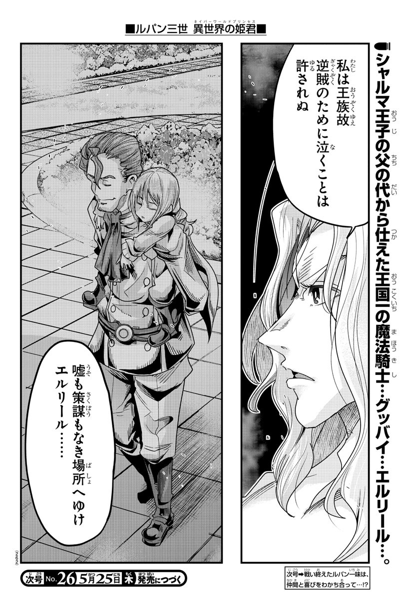 ルパン三世異世界の姫君ネイバーワールドプリンセス 第73話 - Page 18