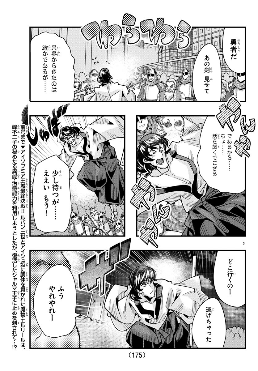 ルパン三世異世界の姫君ネイバーワールドプリンセス 第74話 - Page 3