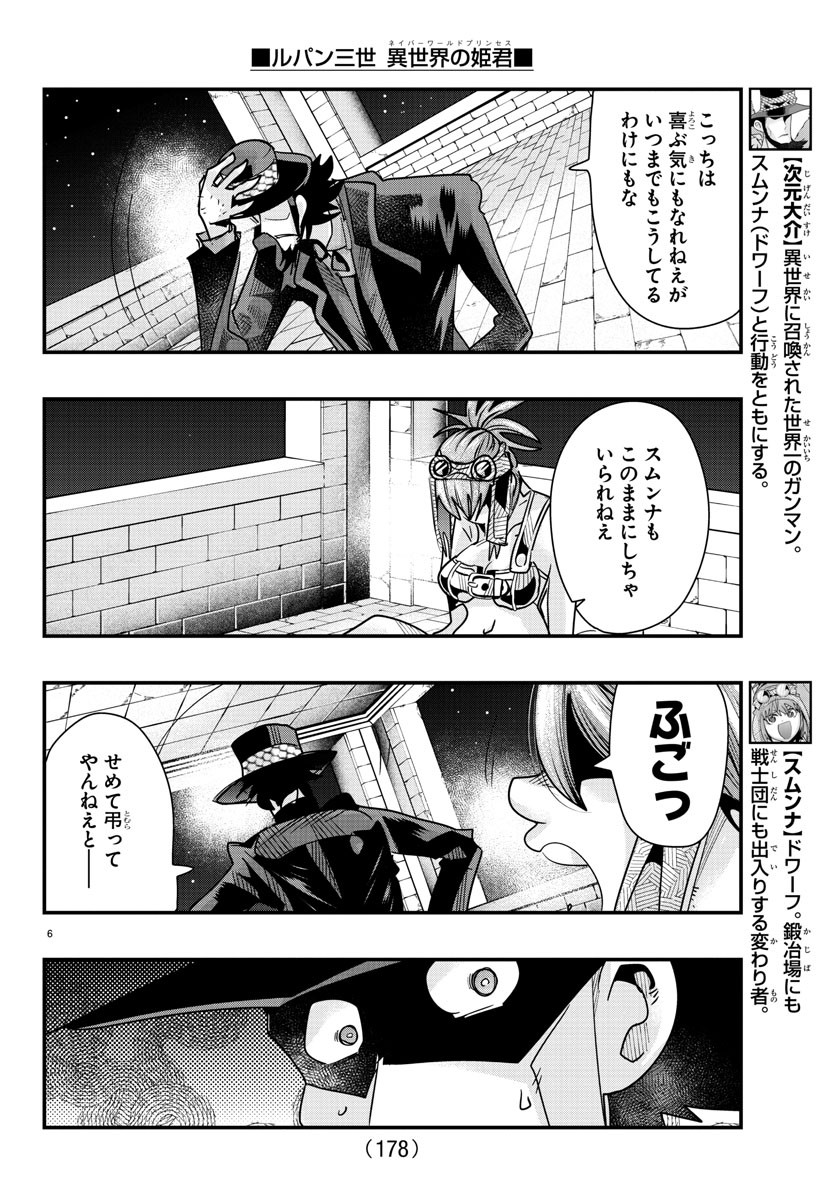 ルパン三世異世界の姫君ネイバーワールドプリンセス 第74話 - Page 6