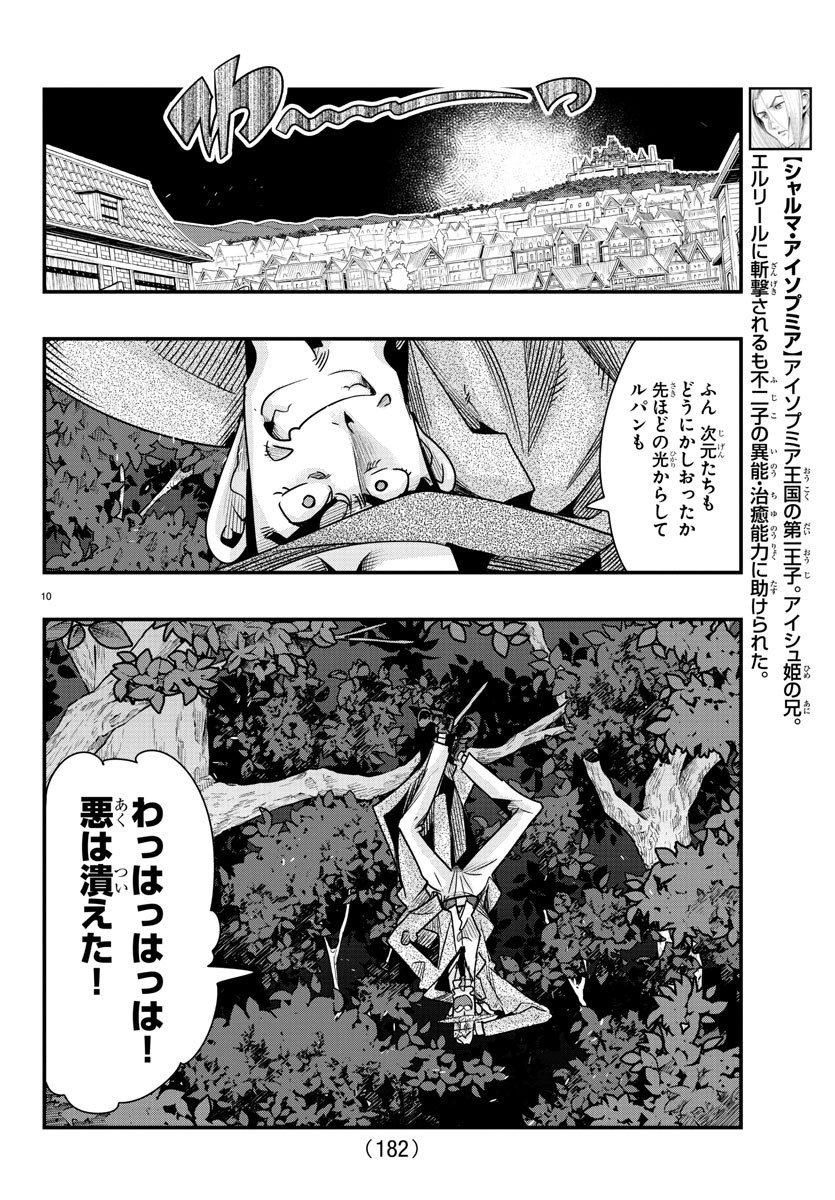 ルパン三世異世界の姫君ネイバーワールドプリンセス 第74話 - Page 10