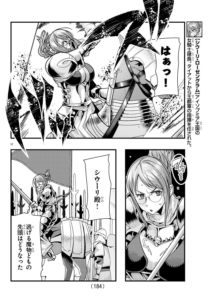 ルパン三世異世界の姫君ネイバーワールドプリンセス 第74話 - Page 12