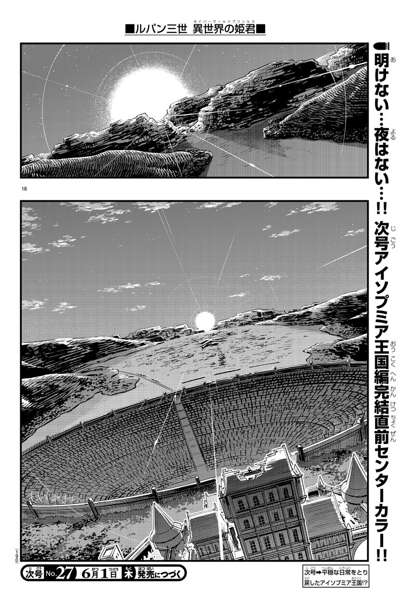 ルパン三世異世界の姫君ネイバーワールドプリンセス 第74話 - Page 18