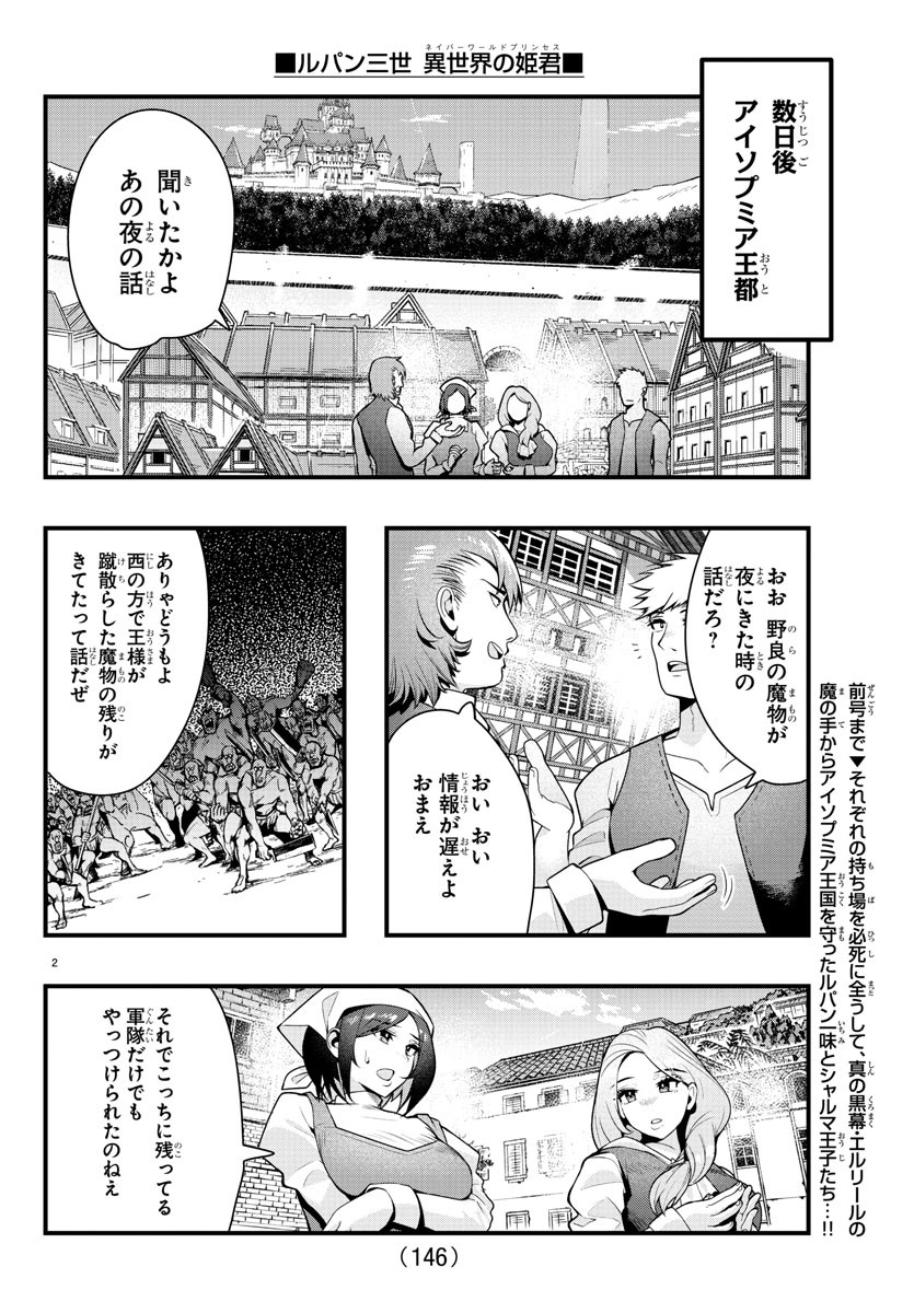 ルパン三世異世界の姫君ネイバーワールドプリンセス 第75話 - Page 3