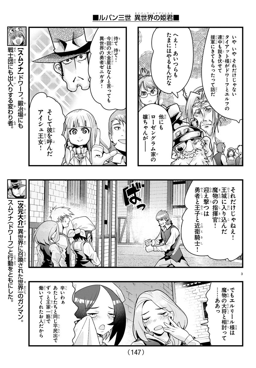 ルパン三世異世界の姫君ネイバーワールドプリンセス 第75話 - Page 4