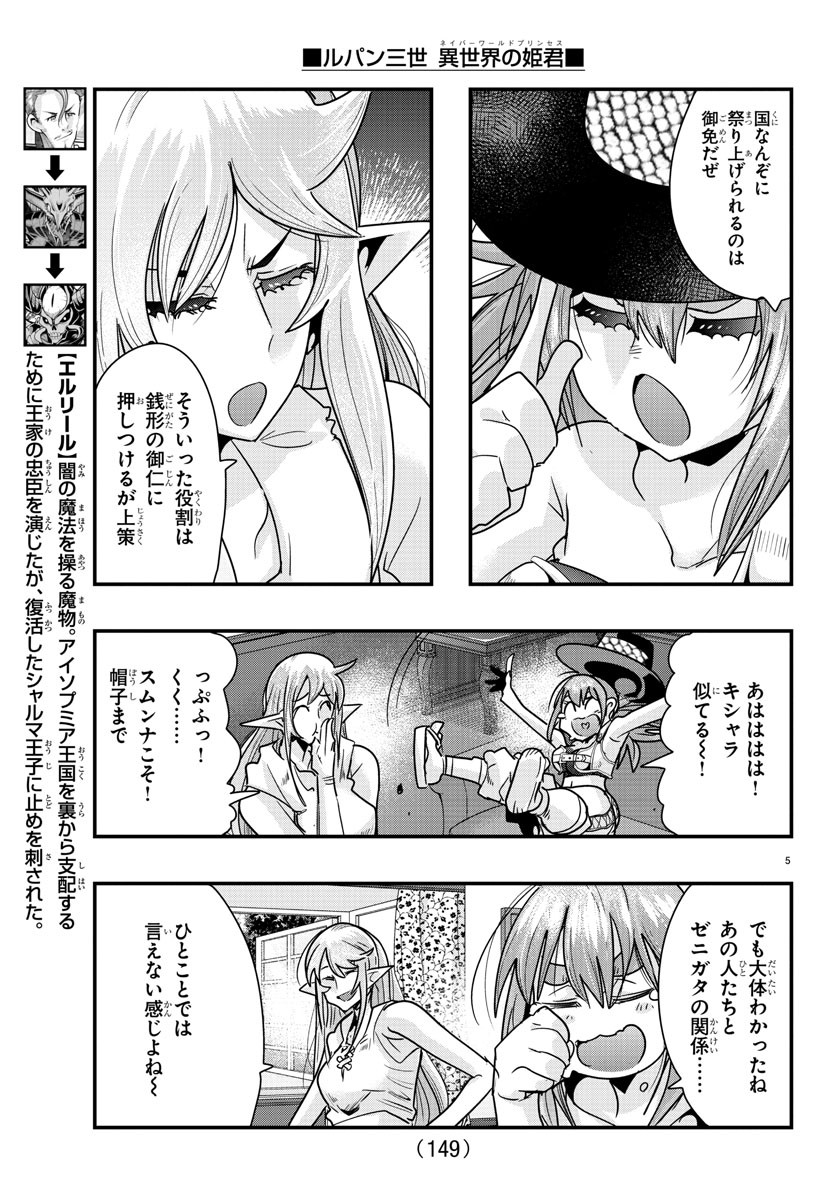 ルパン三世異世界の姫君ネイバーワールドプリンセス 第75話 - Page 6