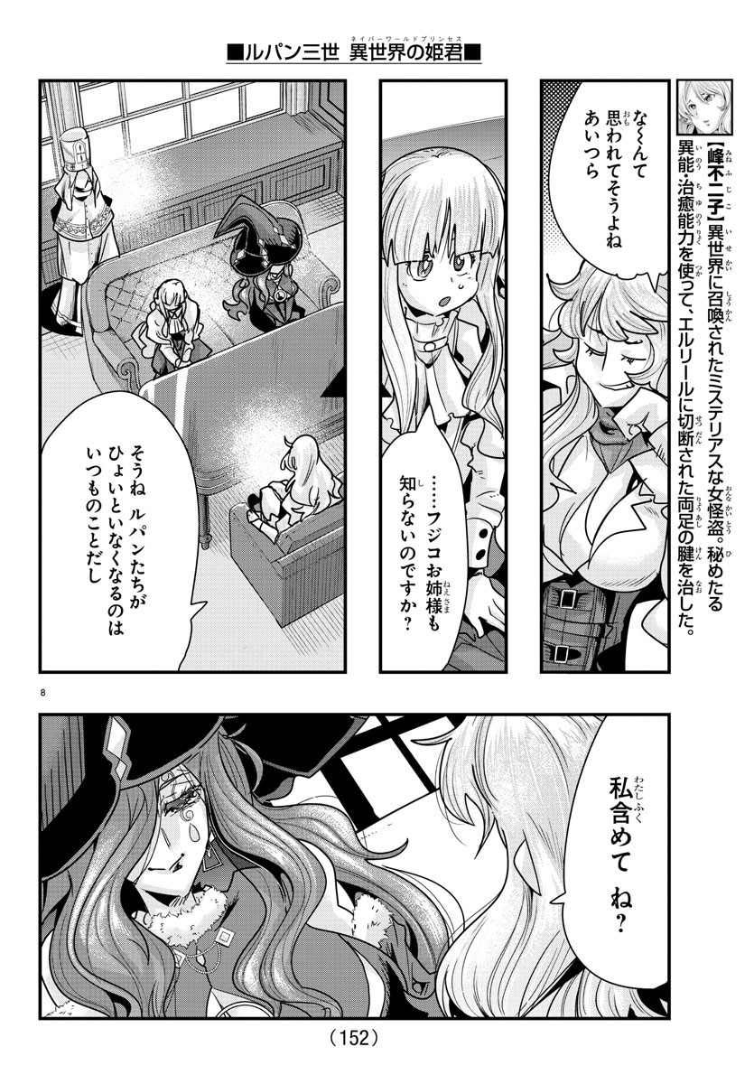 ルパン三世異世界の姫君ネイバーワールドプリンセス 第75話 - Page 9