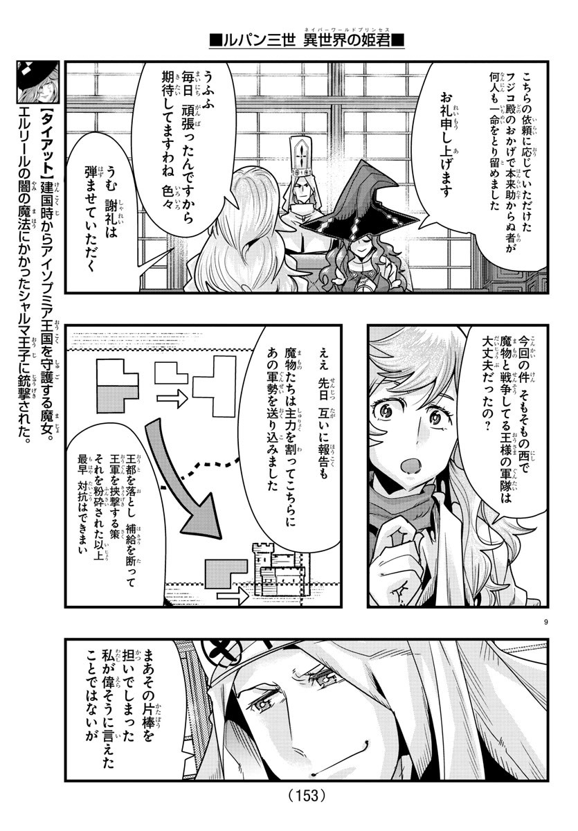 ルパン三世異世界の姫君ネイバーワールドプリンセス 第75話 - Page 10