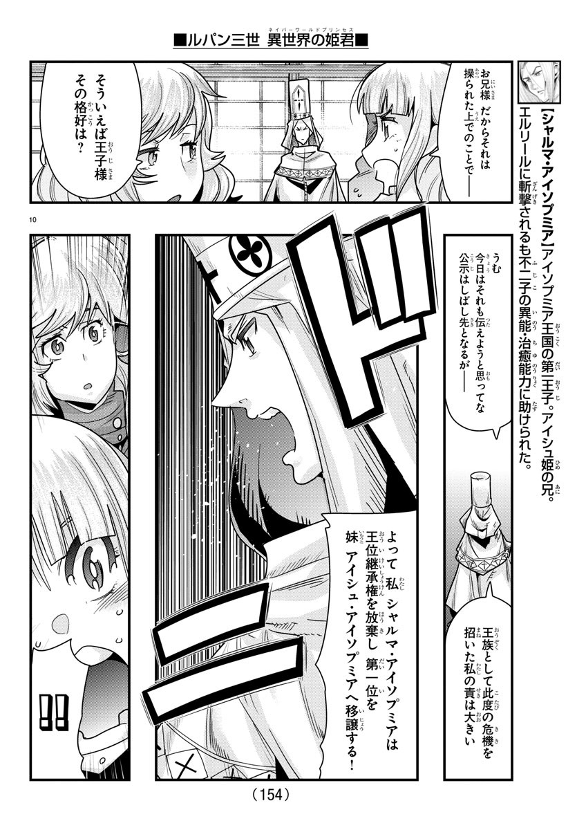 ルパン三世異世界の姫君ネイバーワールドプリンセス 第75話 - Page 11