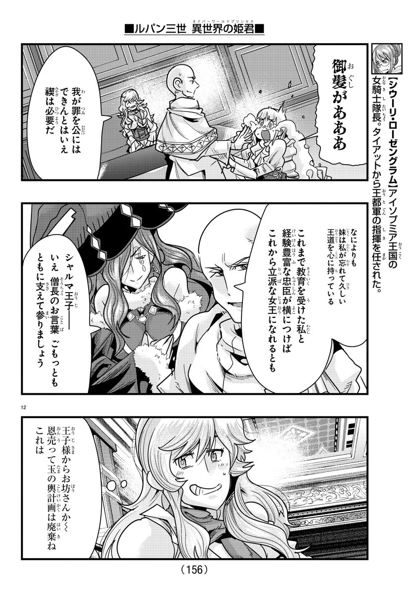 ルパン三世異世界の姫君ネイバーワールドプリンセス 第75話 - Page 13