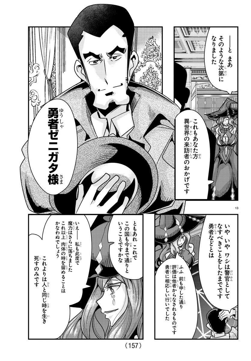 ルパン三世異世界の姫君ネイバーワールドプリンセス 第75話 - Page 14