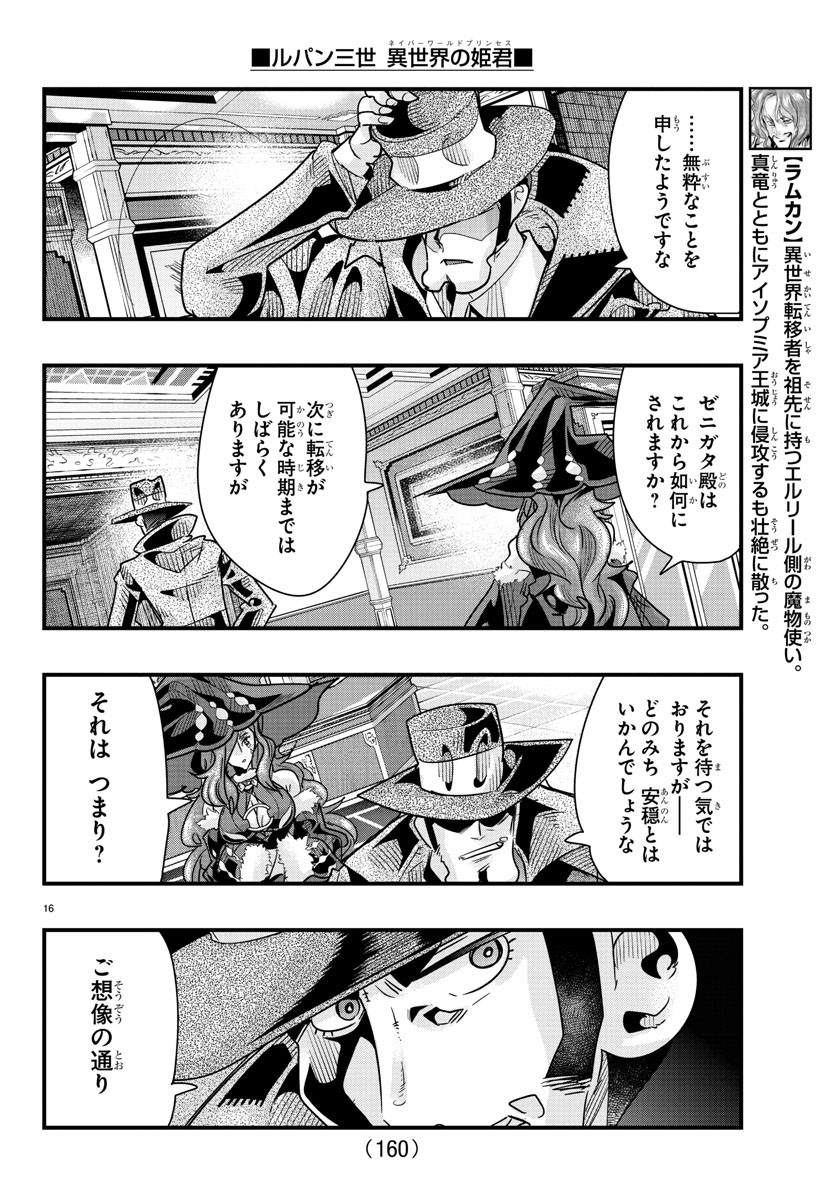 ルパン三世異世界の姫君ネイバーワールドプリンセス 第75話 - Page 17