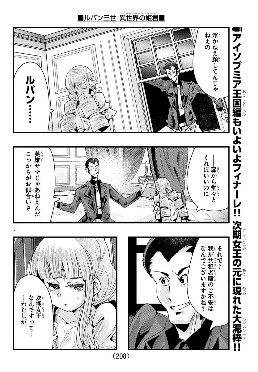 ルパン三世異世界の姫君ネイバーワールドプリンセス 第76話 - Page 2