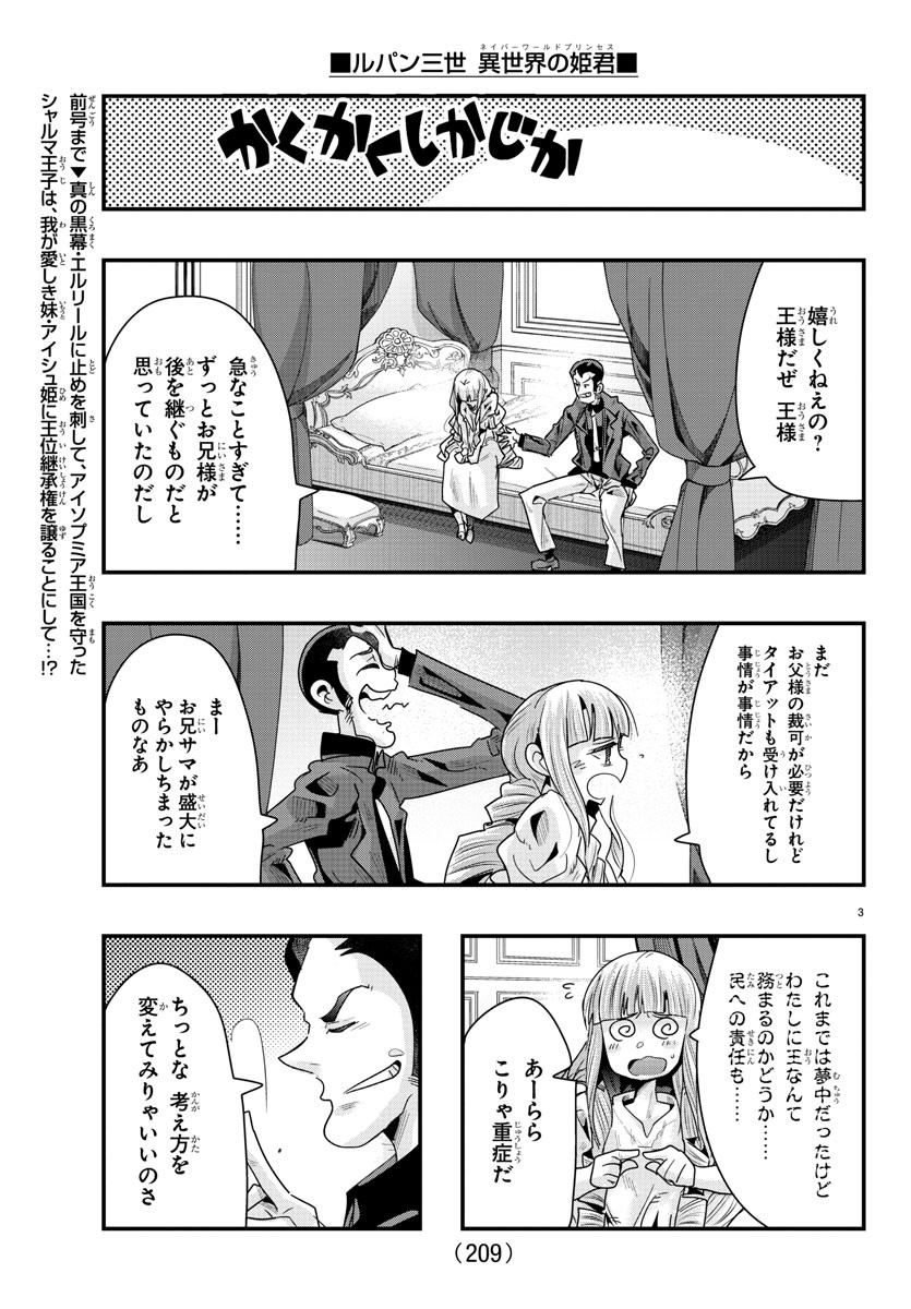 ルパン三世異世界の姫君ネイバーワールドプリンセス 第76話 - Page 3