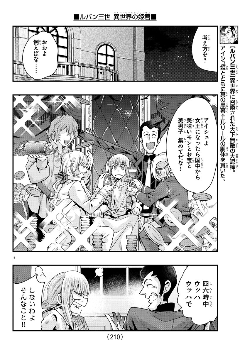 ルパン三世異世界の姫君ネイバーワールドプリンセス 第76話 - Page 4