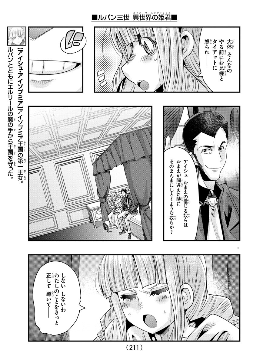 ルパン三世異世界の姫君ネイバーワールドプリンセス 第76話 - Page 5