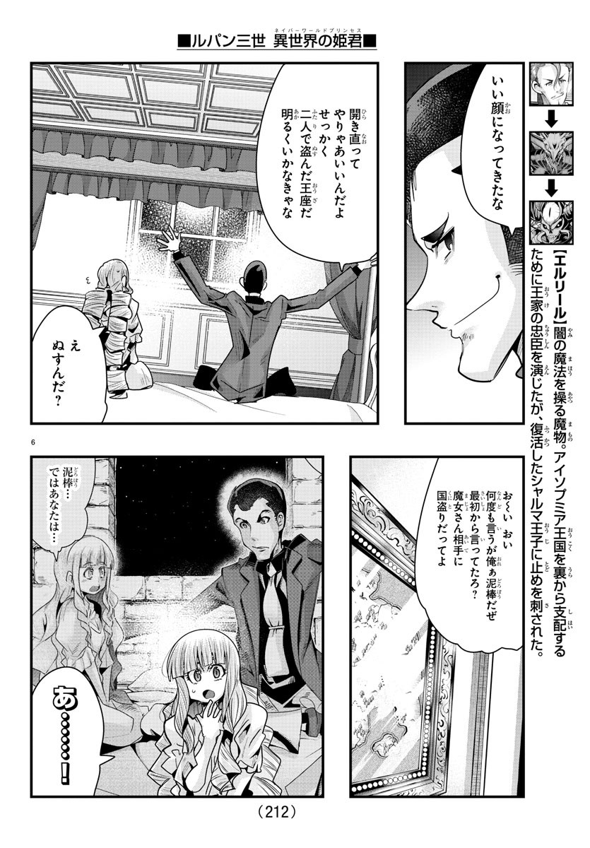 ルパン三世異世界の姫君ネイバーワールドプリンセス 第76話 - Page 6