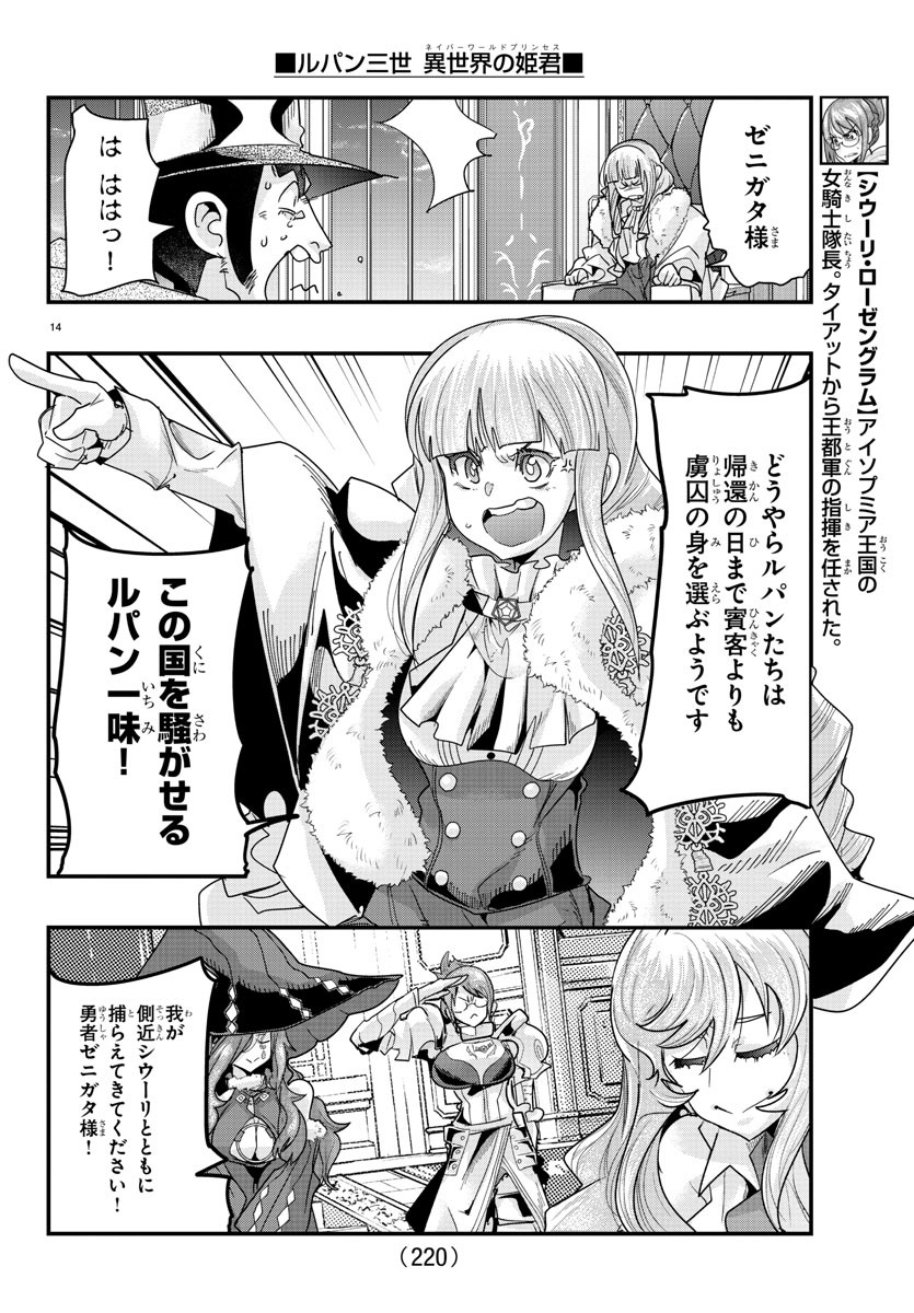 ルパン三世異世界の姫君ネイバーワールドプリンセス 第76話 - Page 14