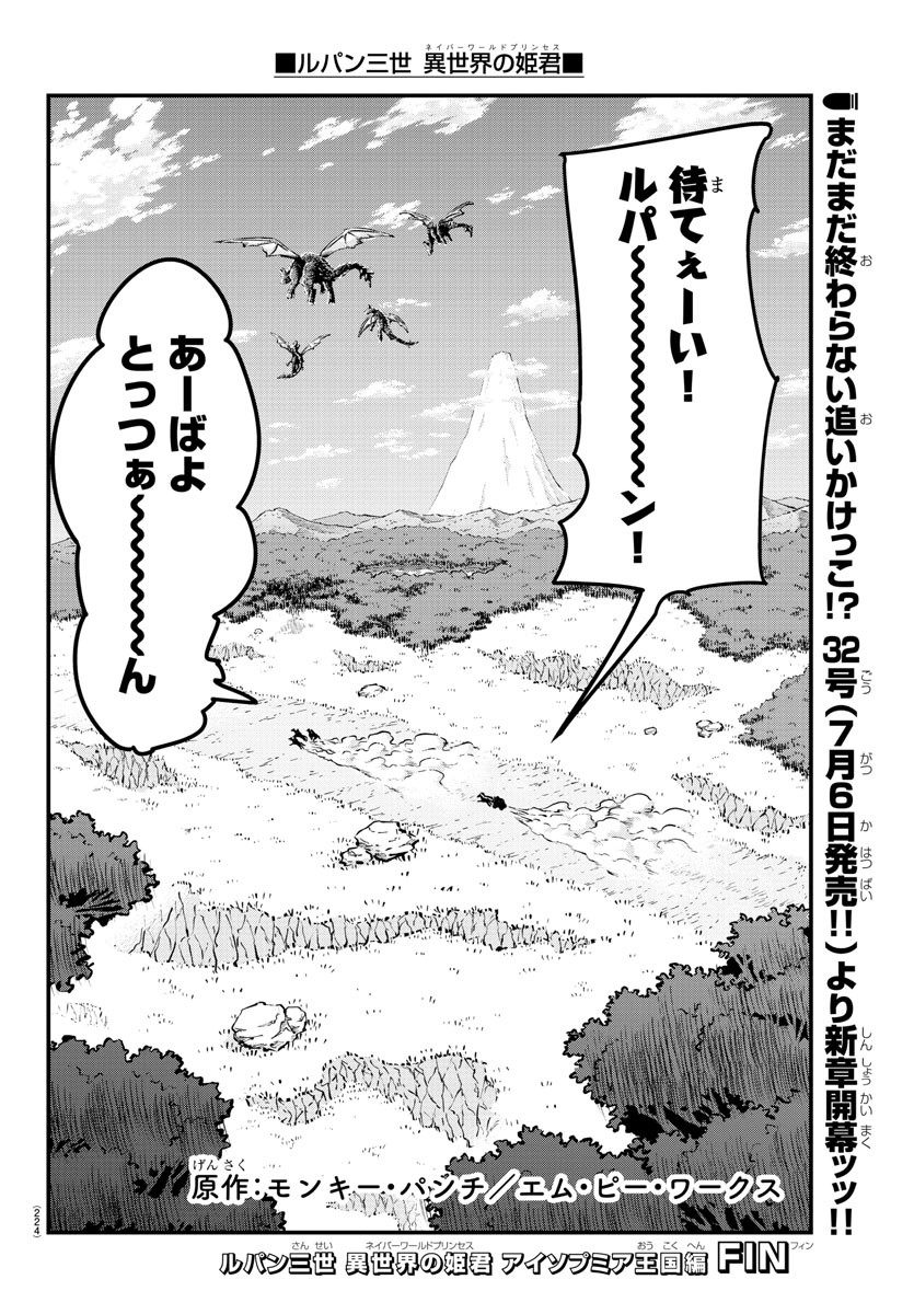 ルパン三世異世界の姫君ネイバーワールドプリンセス 第76話 - Page 18