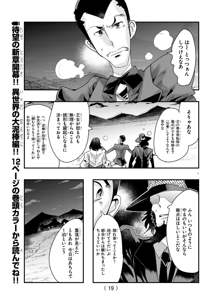 ルパン三世異世界の姫君ネイバーワールドプリンセス 第77話 - Page 3