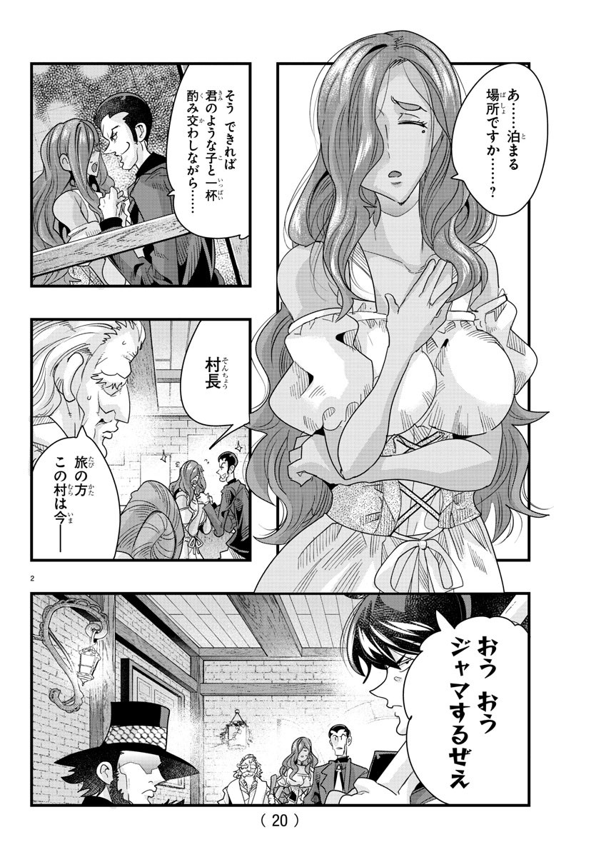 ルパン三世異世界の姫君ネイバーワールドプリンセス 第77話 - Page 4