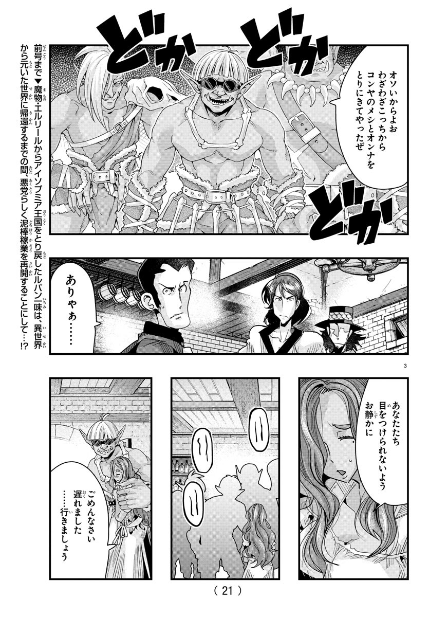 ルパン三世異世界の姫君ネイバーワールドプリンセス 第77話 - Page 5