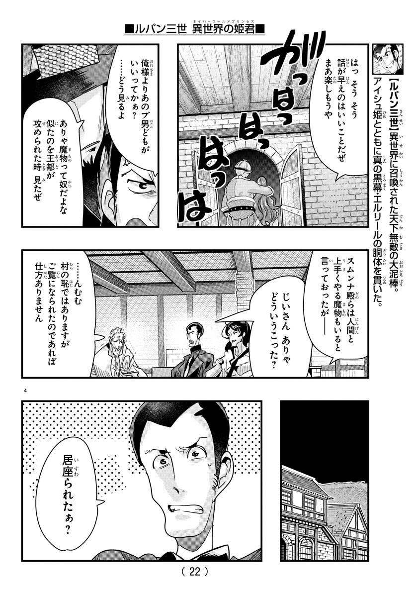 ルパン三世異世界の姫君ネイバーワールドプリンセス 第77話 - Page 6