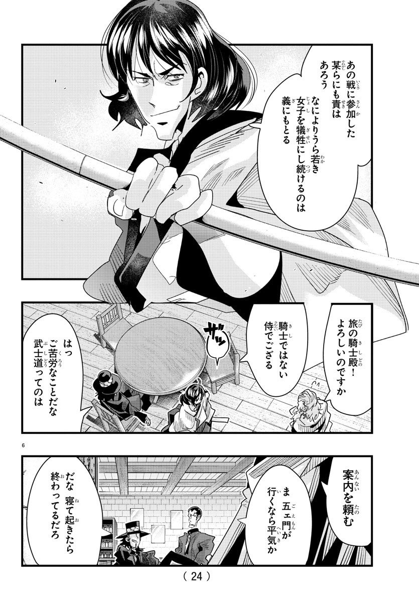 ルパン三世異世界の姫君ネイバーワールドプリンセス 第77話 - Page 8