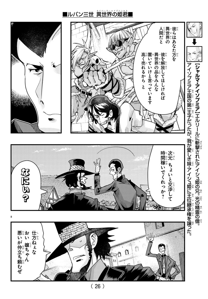 ルパン三世異世界の姫君ネイバーワールドプリンセス 第77話 - Page 10