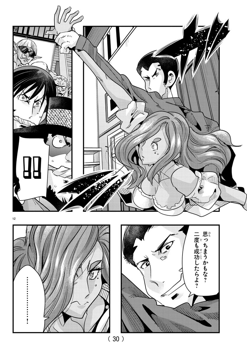 ルパン三世異世界の姫君ネイバーワールドプリンセス 第77話 - Page 14