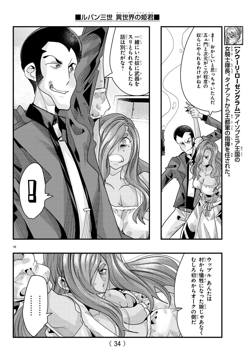 ルパン三世異世界の姫君ネイバーワールドプリンセス 第77話 - Page 18