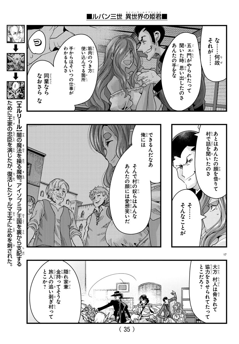 ルパン三世異世界の姫君ネイバーワールドプリンセス 第77話 - Page 19