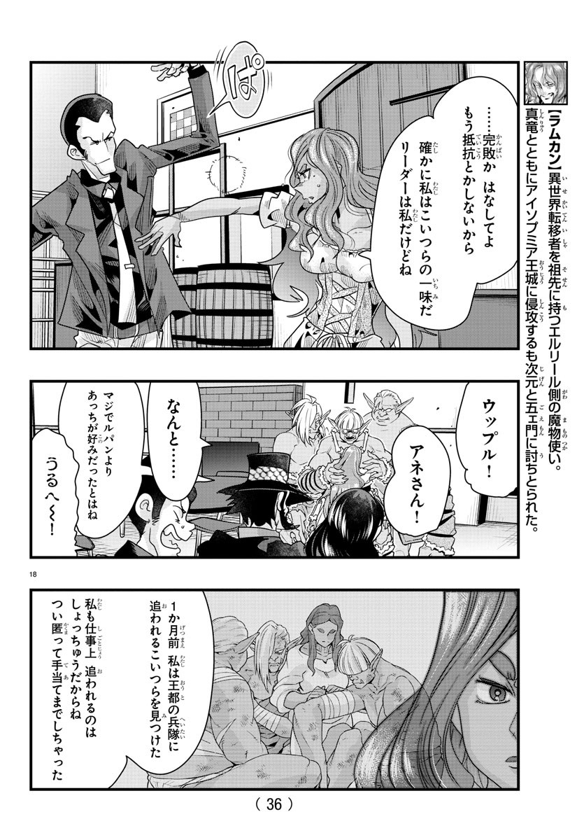 ルパン三世異世界の姫君ネイバーワールドプリンセス 第77話 - Page 20