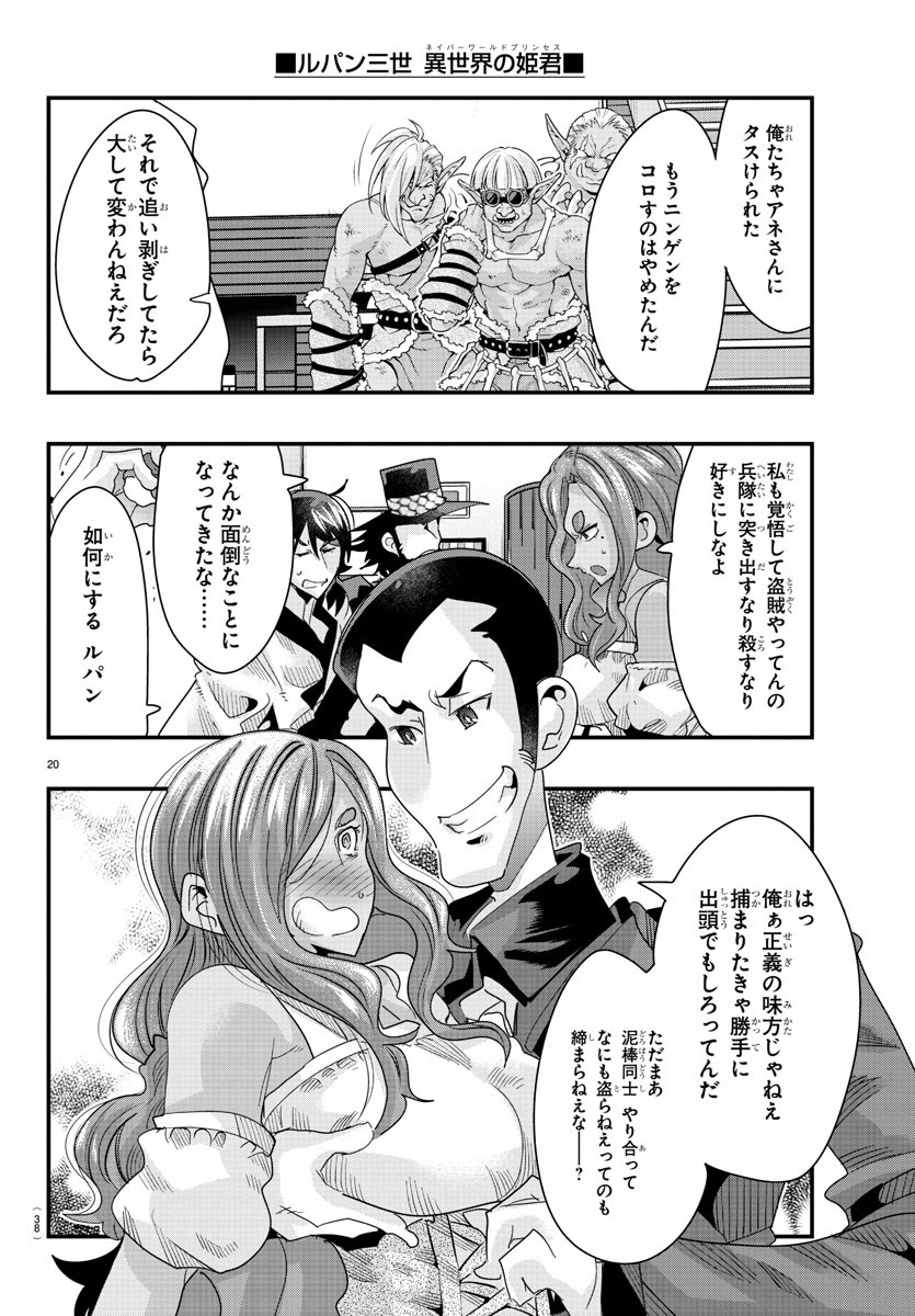 ルパン三世異世界の姫君ネイバーワールドプリンセス 第77話 - Page 22