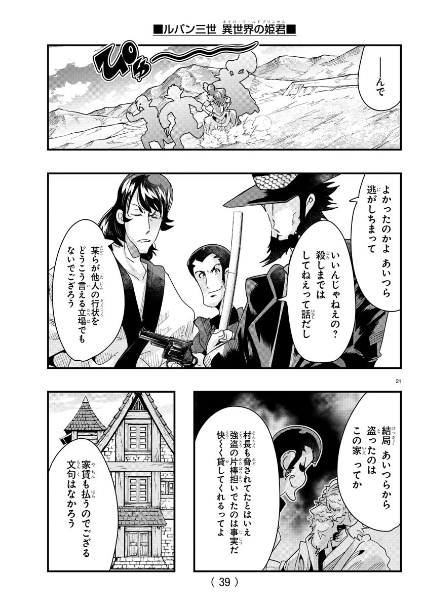 ルパン三世異世界の姫君ネイバーワールドプリンセス 第77話 - Page 23