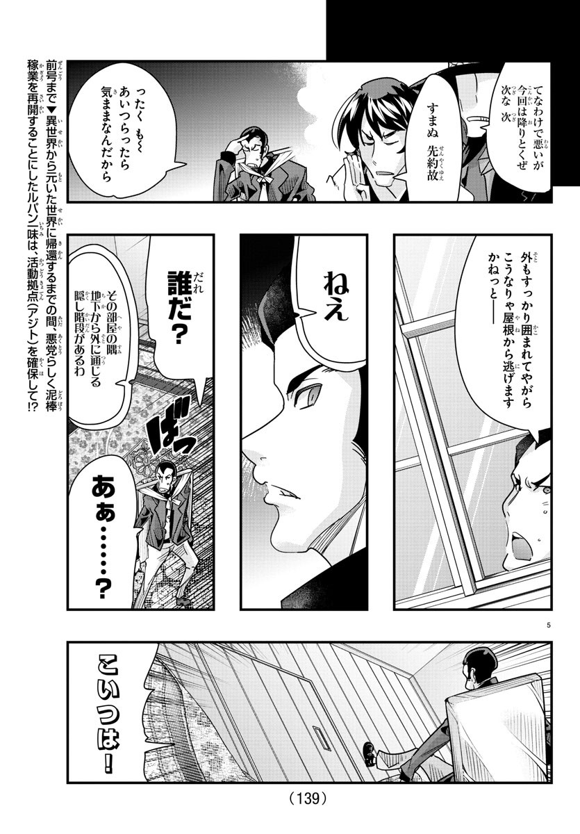 ルパン三世異世界の姫君ネイバーワールドプリンセス 第78話 - Page 6