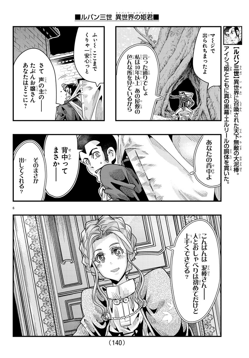 ルパン三世異世界の姫君ネイバーワールドプリンセス 第78話 - Page 7