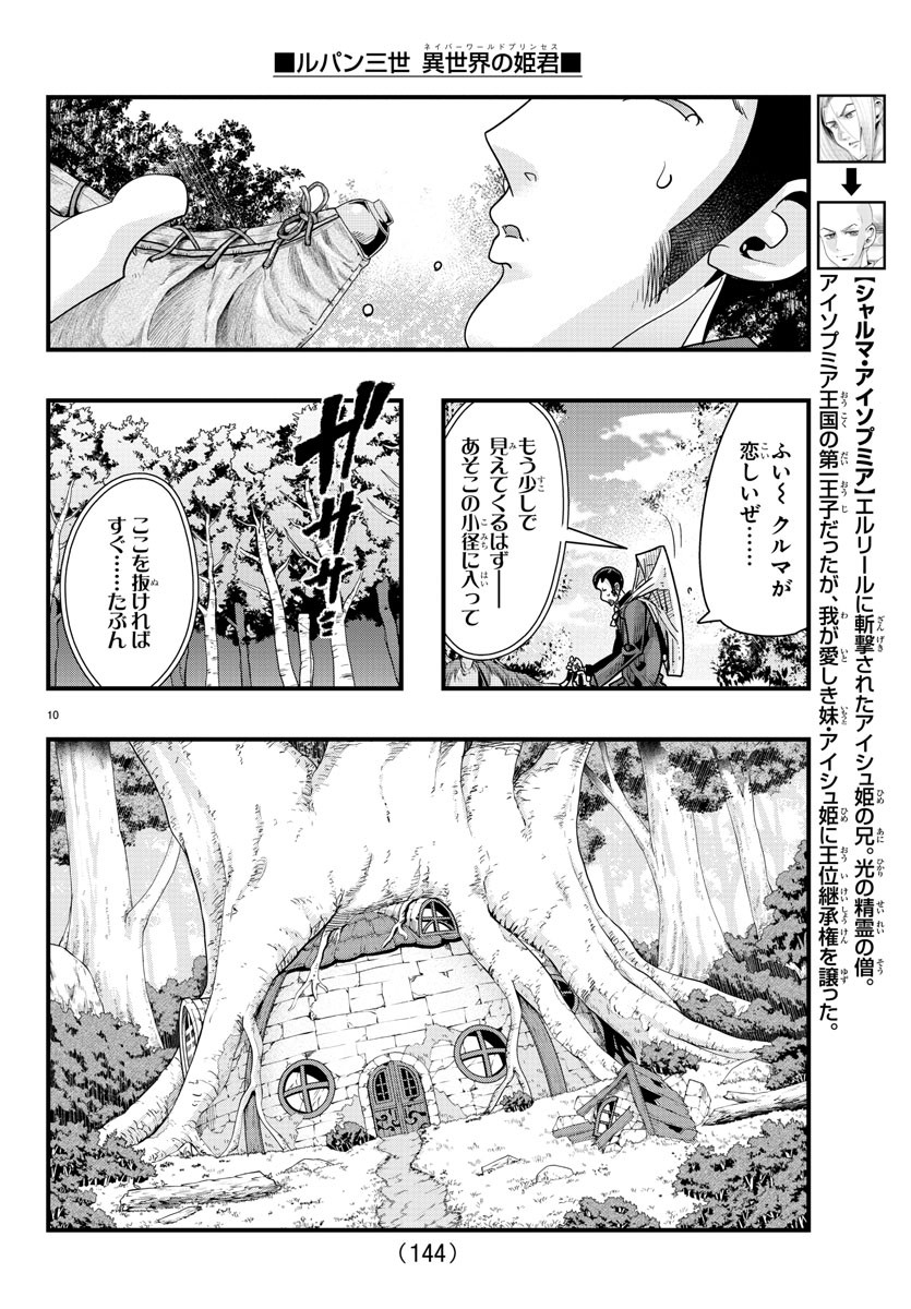 ルパン三世異世界の姫君ネイバーワールドプリンセス 第78話 - Page 11