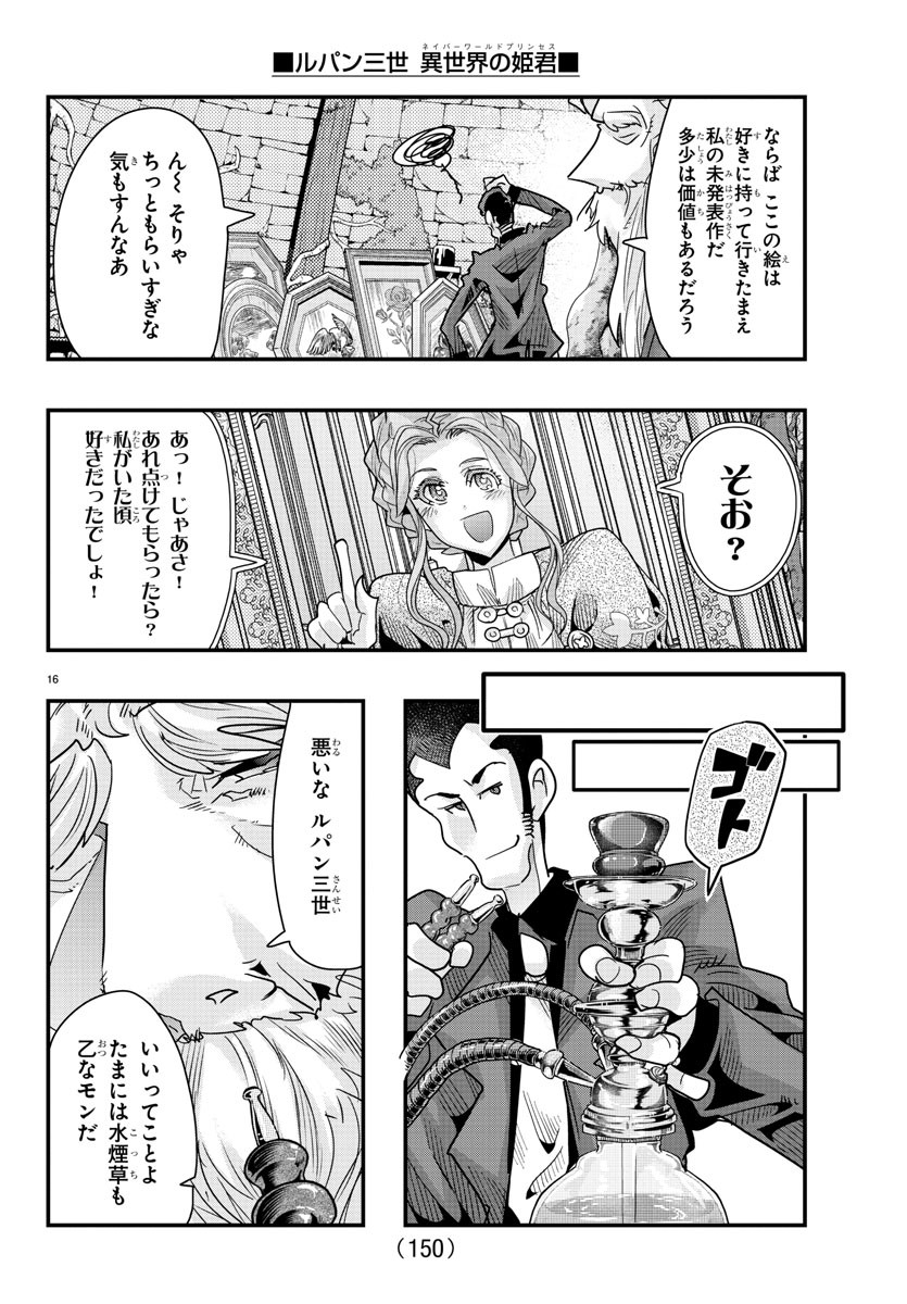ルパン三世異世界の姫君ネイバーワールドプリンセス 第78話 - Page 17