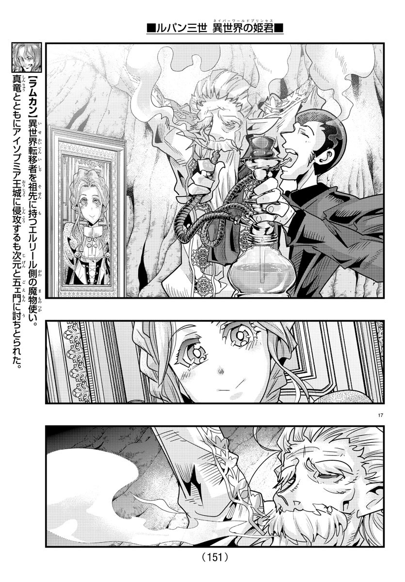 ルパン三世異世界の姫君ネイバーワールドプリンセス 第78話 - Page 18