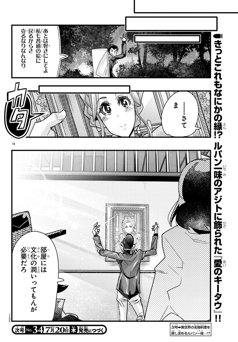 ルパン三世異世界の姫君ネイバーワールドプリンセス 第78話 - Page 19