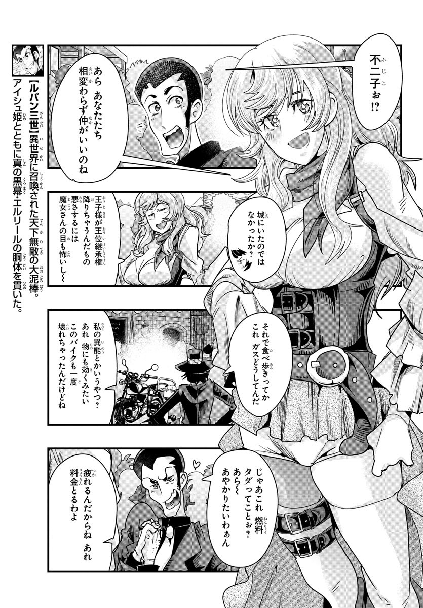 ルパン三世異世界の姫君ネイバーワールドプリンセス 第79話 - Page 3